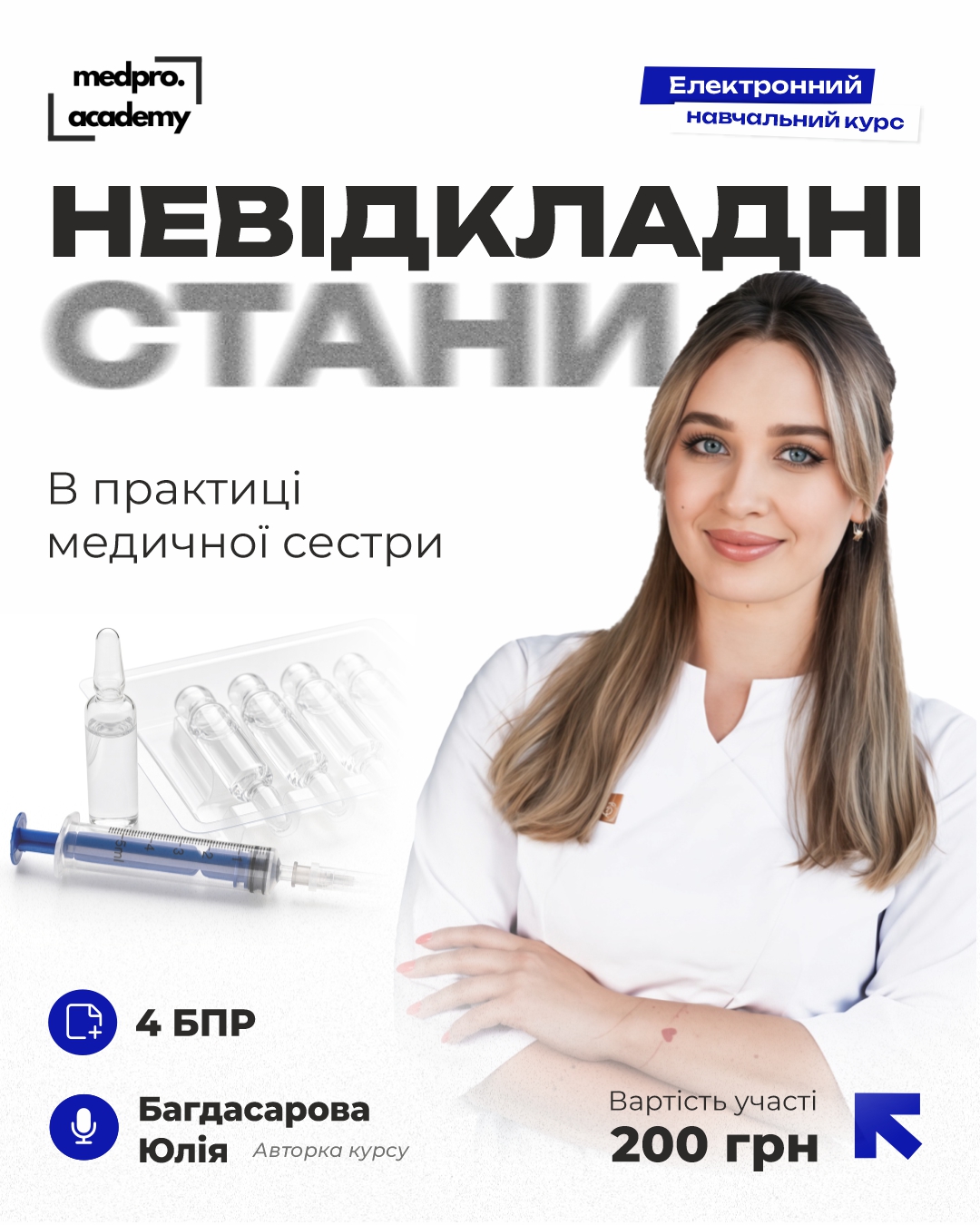 3Невідкладні стани в практиці медичної сестри